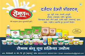 Roman Bandhu